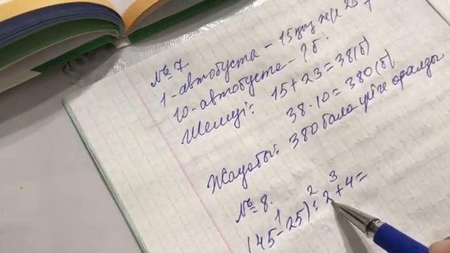 Математика 3 сынып, 2 бөлім, 63 бет, 7 есеп смотреть онлайн