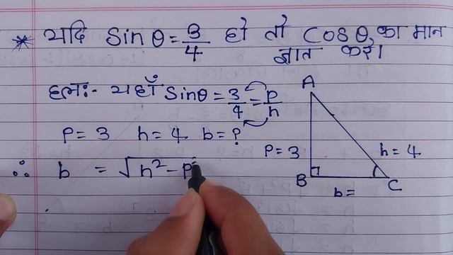 yadi sin theta = 3/4 ho to cos theta ka man gyat Karen | यदि sin A= 3/4 हो तो cos A का मान ज्ञात कर смотреть онлайн