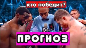 Канело vs Кроуфорд ПРОГНОЗ НА БОЙ. КТО ПОБЕДИТ И ПОЧЕМУ?