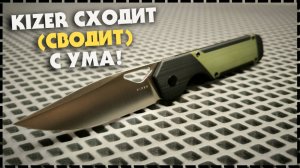 ЛУЧШИЙ НОЖ ДИЗАЙНЕРА! Складной Нож Kizer Militaw Nitro-V