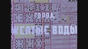 Желтые Воды. 1960 г.