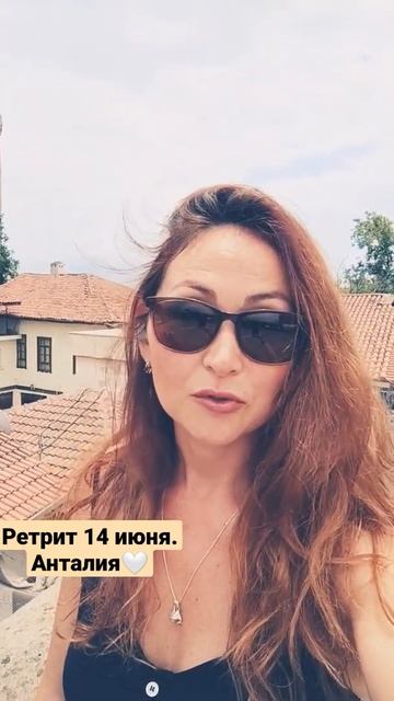 14 июня в Суперлуние я провожу целительный ретрит в Анталии "Освобождение. Сила Рода" смотреть онлайн