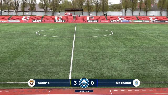 СШОР-5 Калининград  ФК Псков. Кубок РФС среди мальчиков до 15 лет. 4-й тур