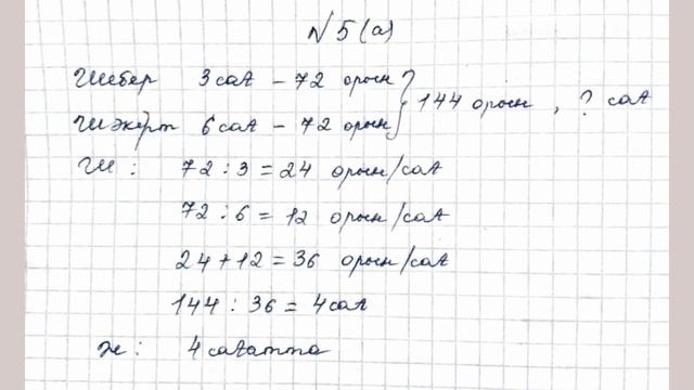 МАТЕМАТИКА 4 СЫНЫП 160 САБАҚ смотреть онлайн
