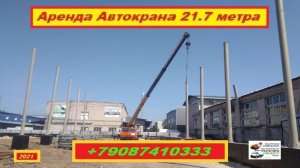 Аренда Автокрана 21.7 метра. г.Нижний Новгород 2021 года
