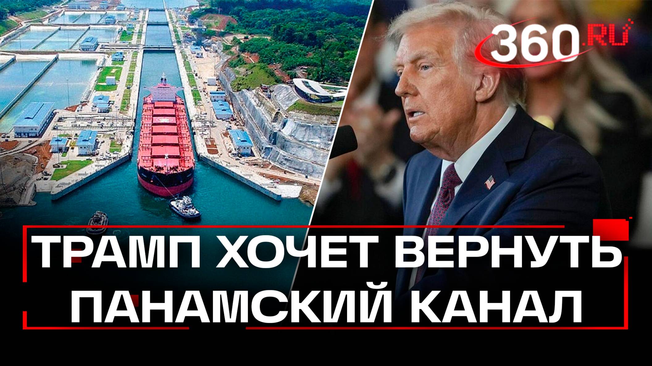 Глупый подарок, который не следовало делать. Трамп планирует вернуть Панамский канал