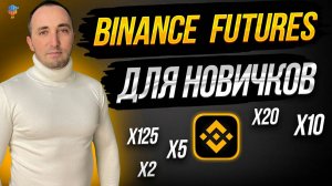 ФЬЮЧЕРСЫ КАК ТОРГОВАТЬ.   ОБУЧЕНИЕ ДЛЯ НОВИЧКОВ