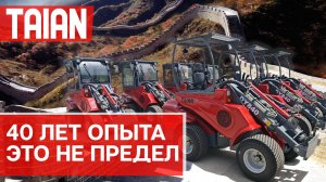 Taian Tengyu Heavy Industrial - производитель погрузчиков с многолетним стажем.