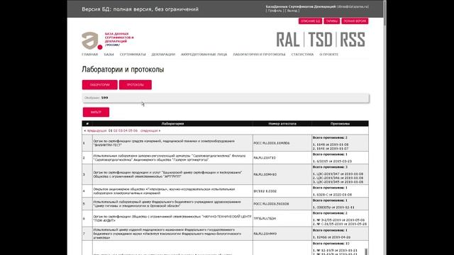 БД Сертификатов и Деклараций смотреть онлайн
