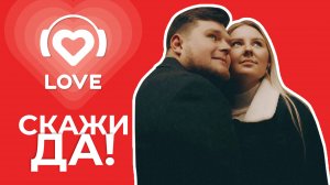 СКАЖИ ДА! Красавцы Love Radio помогли устроить помолвку на высоте 10 тысяч метров