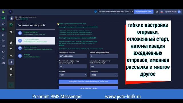 Возможности сервиса Premium SMS Messenger смотреть онлайн