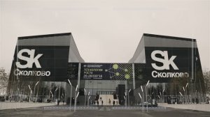 Сколково выставка v03