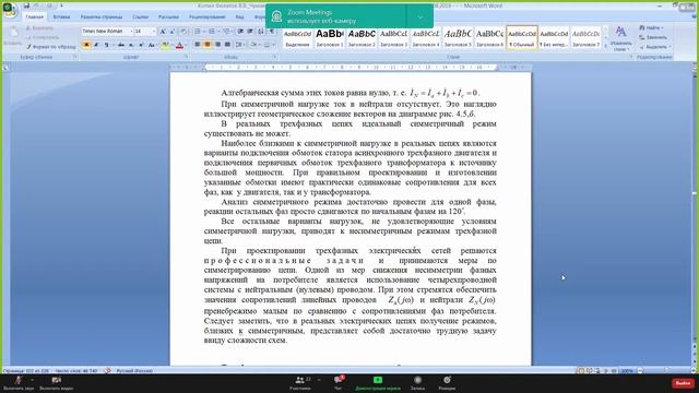 Элтех 11 лекция часть 1 Zoom Конференция, 40 мин 2020 11 25 16 07 20 смотреть онлайн