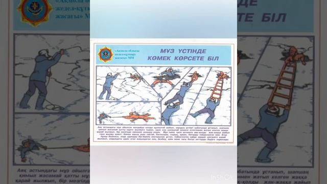 Мектеп оқушылары назарына! Қыс мезгіліндегі қауіпсіздік ережелер есімізге сақтап жүрейік, достар! смотреть онлайн