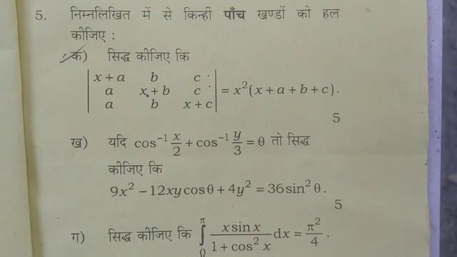Class 12 Math Paper 2020 | UP Board Math Paper 2020