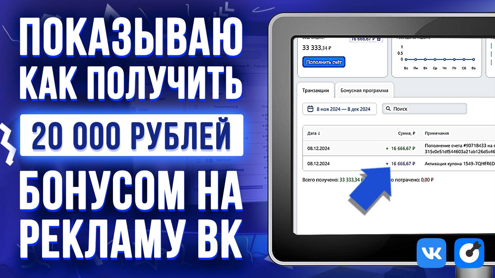 12.500-200.000 рублей в подарок на рекламу ВК: как получить в 2025 |Пошаговая инструкция - повтори!
