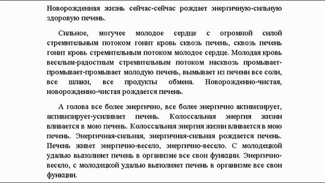 "Оздоровление печени. Против интоксикации" Мужской настрой Сытина