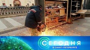 «Сегодня в Санкт-Петербурге»: 21 января 2025 года