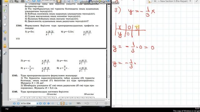 Математика 6-сынып 1344-есеп Тура пропорционалдықтың графигін салу смотреть онлайн