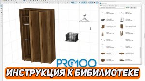 Как пользоваться БИБЛИОТЕКОЙ  в PRO100? Обучающие уроки для начинающих.