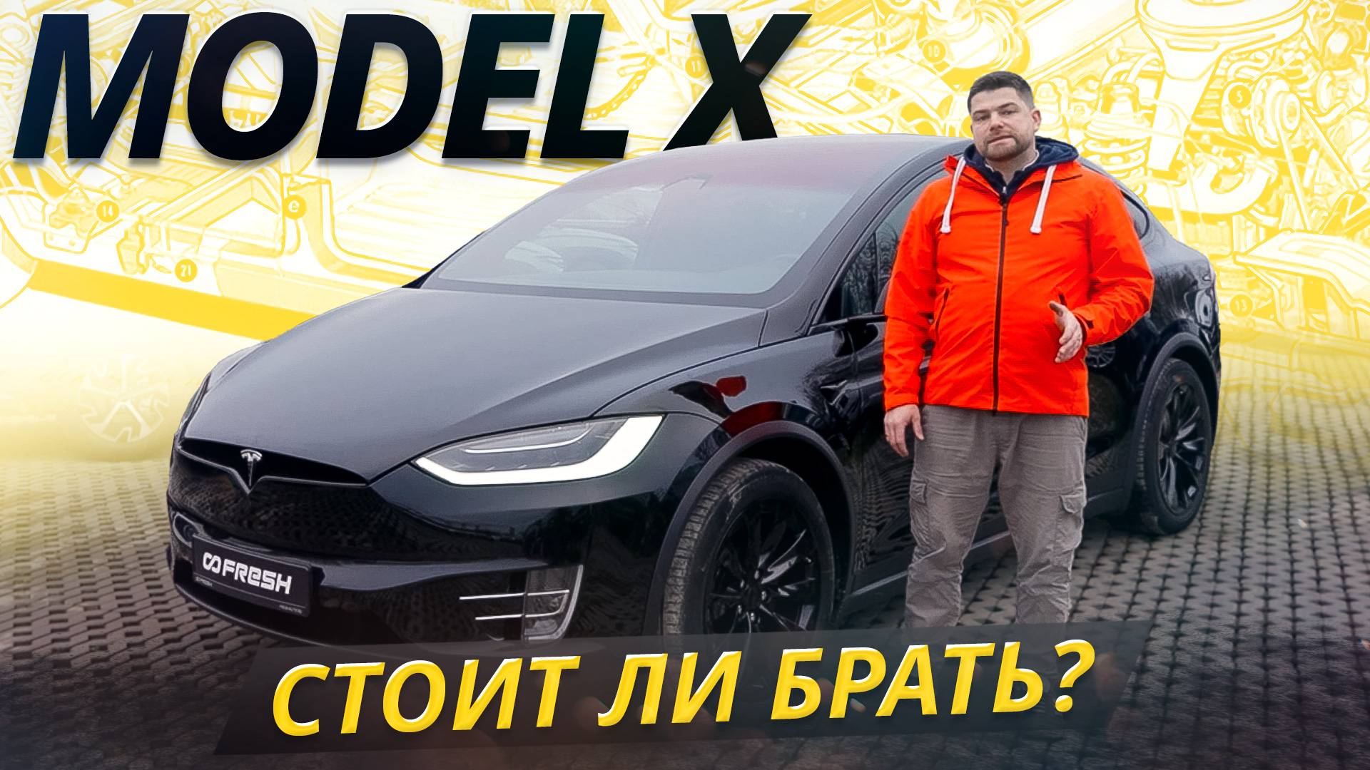 Вот основные недостатки первого поколения кроссовера Tesla Model X | Подержанные автомобили