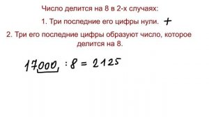 Признаки делимости на 8