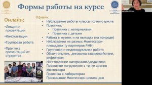 Как стать Монтессори-педагогом для школы?