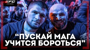 "Пускай МАГА учится БОРОТЬСЯ" - ХАБИБ НУРМАГОМЕДОВ - "Минеева не посадил и меня не посадит"