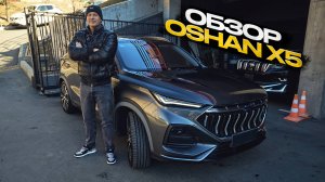 Обзор Oshan X5