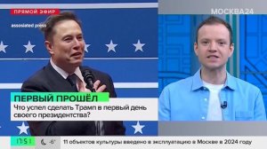 Маск на президентском параде Трампа сделал жест, похожий на нацистское приветствие