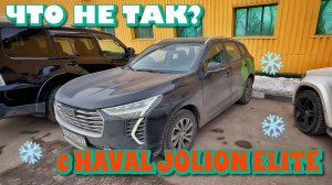 ЧТО НЕ ТАК С HAVAL JOLION ЗИМОЙ