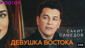 Сакит Самедов - Девушка Востока / Слово пацана (original video music)