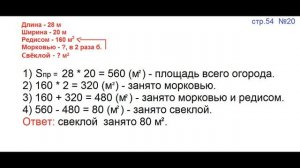 ГДЗ 4 класс Страница.54 №20 Математика Учебник 1 часть (Моро