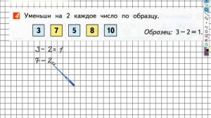 Страница 8 Задание №4 - ГДЗ по математике 1 класс (Дорофеев Г.В.) Часть 2