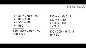 ГДЗ 4 класс Страница.66 №309 Математика Учебник 1 часть (Моро