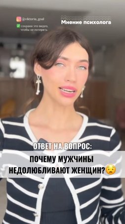 А какое ваше мнение? Подписывайся, у меня все про психологию😊#психологонлайн #психотерапия