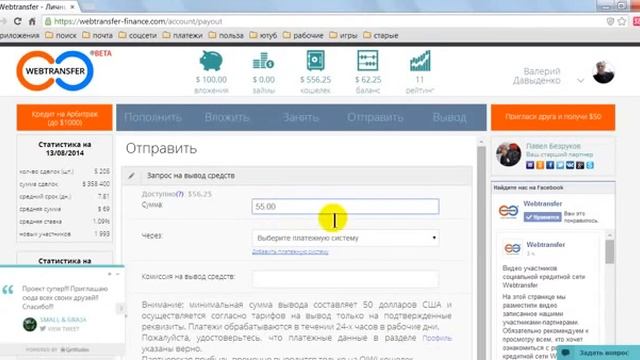 ВЫВОД ЗАРАБОТКА С СОЦ,КРЕДИТНОЙ СЕТИ Webtransfer смотреть онлайн