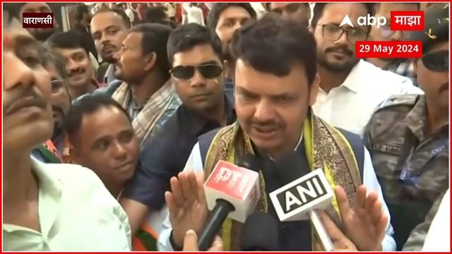 Devendra Fadnavis Varanasi : वारणसीत प्रचाराची गरज नाही; लोकं मोदींनाच आशीर्वाद देतील - फडणवीस