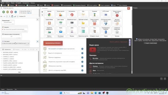 Browser Automation Studio обзор интерфейса