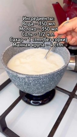 Манная каша