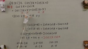 数学の解説書　cos3x+cosx=0を解け