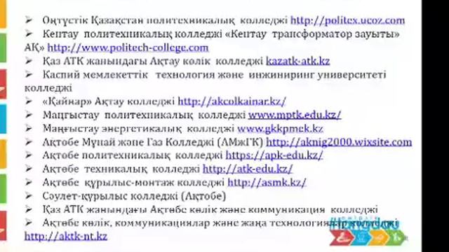 «Мамандық таңдау»( психологиялық тренинг)