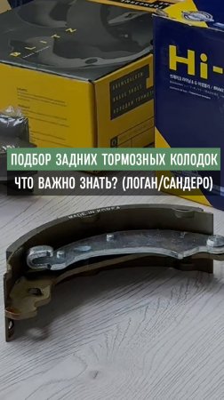 Что необходимо знать владельцам Рено Логан или Сандеро при замене задних тормозных колодок?