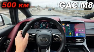 VIP-места, круиз, материалы и Carplay. Всё чем запомнился минивен GAC M8