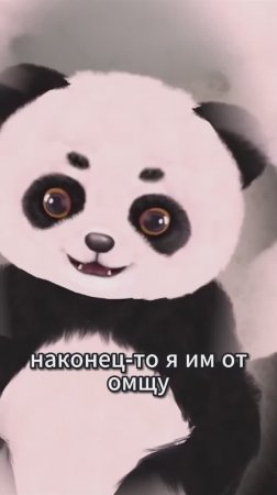 Панда мстит