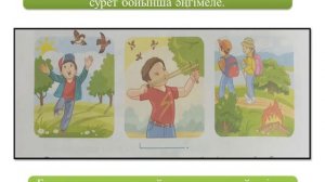 Сауат ашу негіздері Ү дыбысы мен әрпі Табиғат менің өз үйім