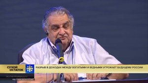 Юрий Пронько  Разрыв в доходах между богатыми и бедными угрожает будущему России