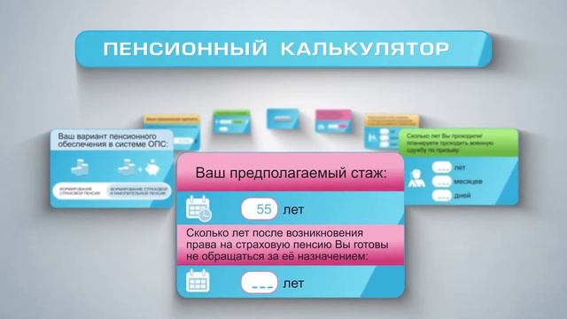 Пенсионный калькулятор смотреть онлайн