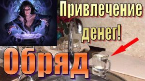 19 ЯНВАРЯ РИТУАЛ НА КРЕЩЕНИЕ. ОБРЯД НА ПРИВЛЕЧЕНИЕ ДЕНЕГ С ПОМОЩЬЮ МАГИИ.