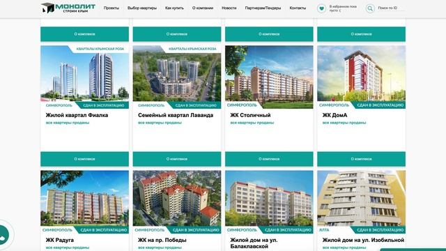 Новостройки Симферополя и Крыма от надежного застройщика ГК "Монолит"